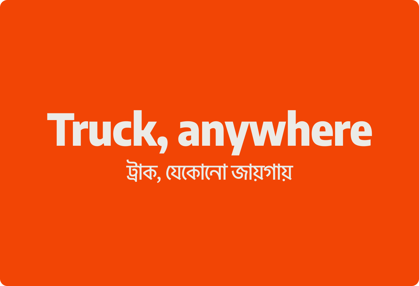 Truck, anywhere, truck where needed